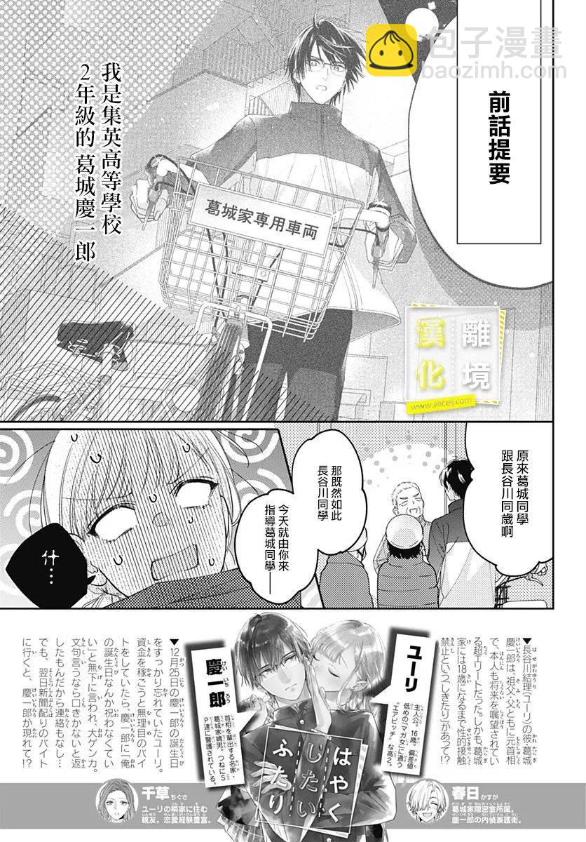 想要更近一步的兩人 - 第38話 - 3