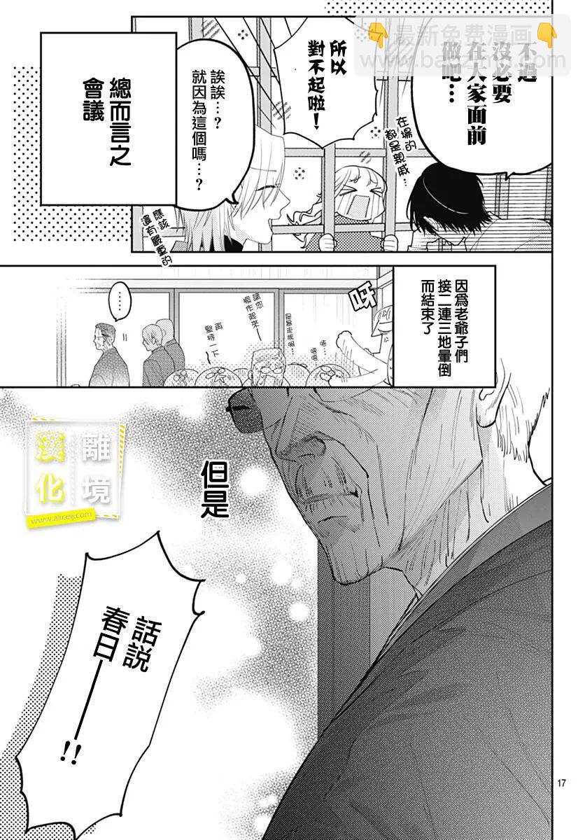 想要更近一步的兩人 - 第44話 - 5