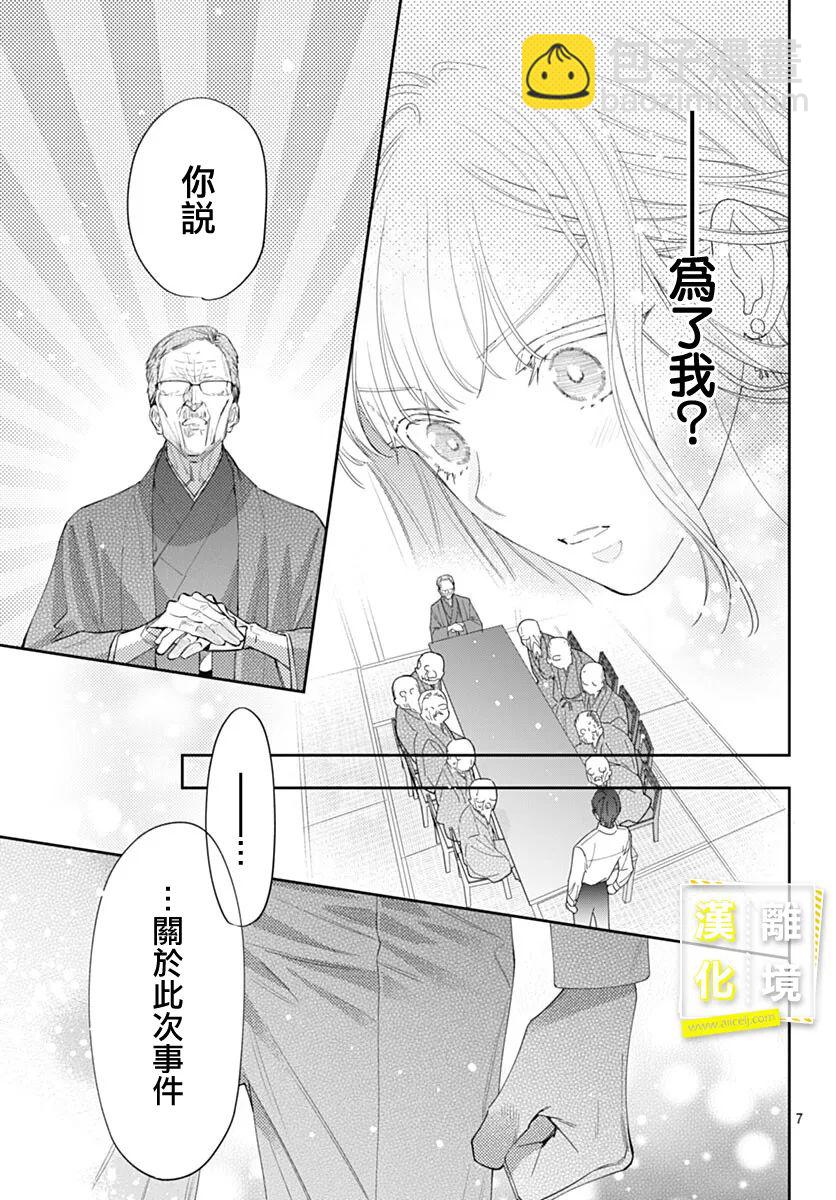 想要更近一步的兩人 - 第44話 - 1