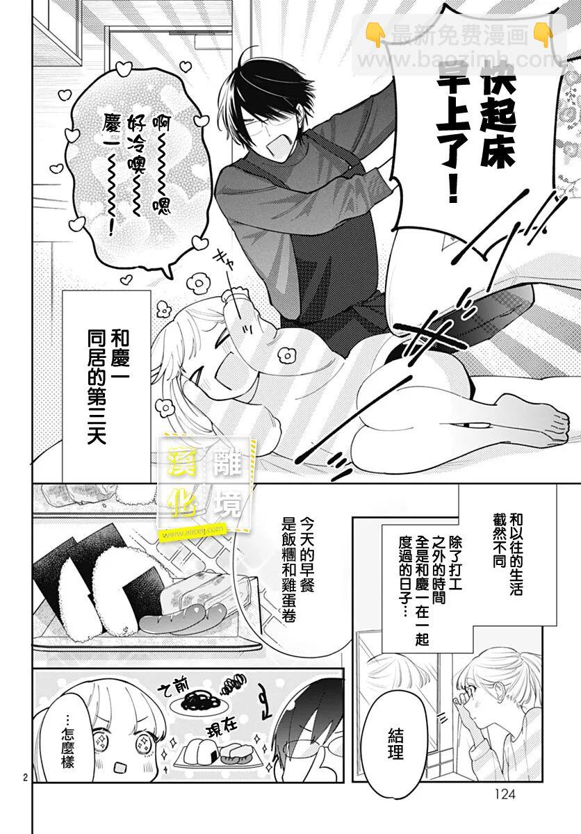 想要更近一步的兩人 - 第46話 - 2