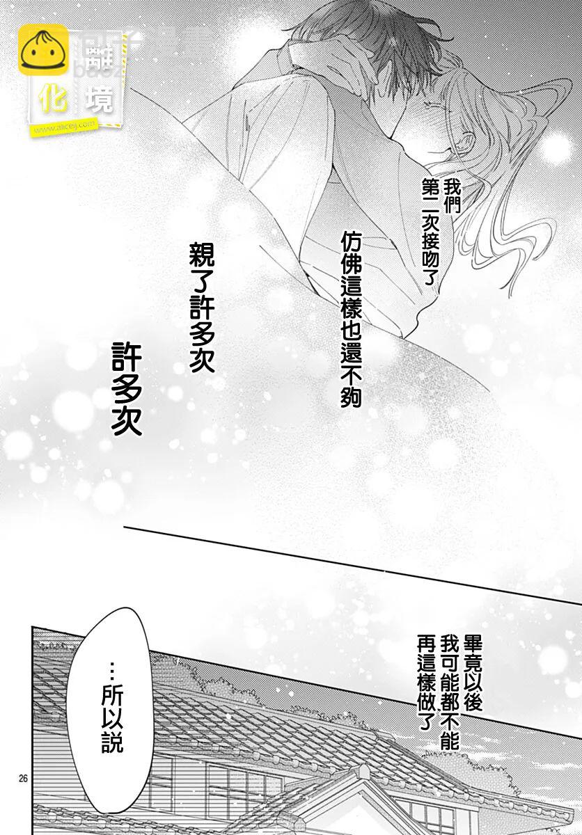 想要更近一步的兩人 - 第46話 - 2