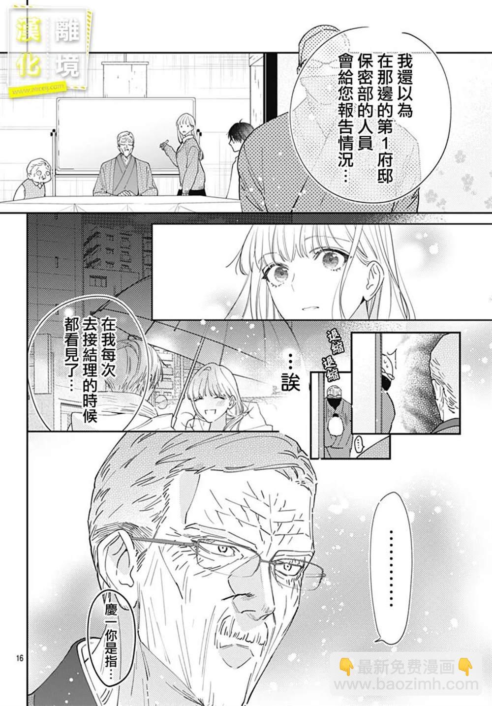 想要更近一步的兩人 - 第48話 - 5