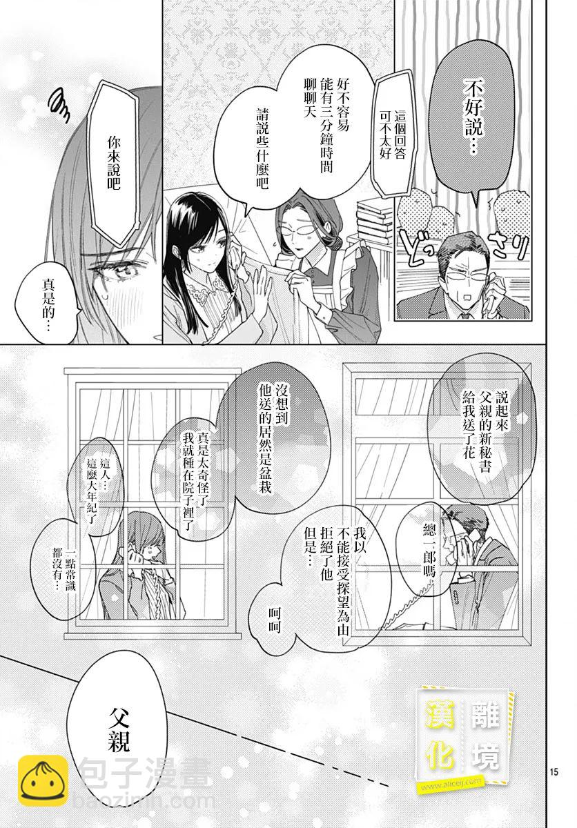 想要更近一步的兩人 - 第51話 - 4