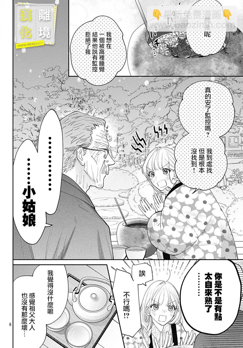 想要更近一步的兩人 - 第51話 - 5