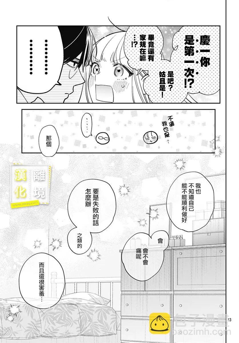 想要更近一步的兩人 - 第53話 - 3