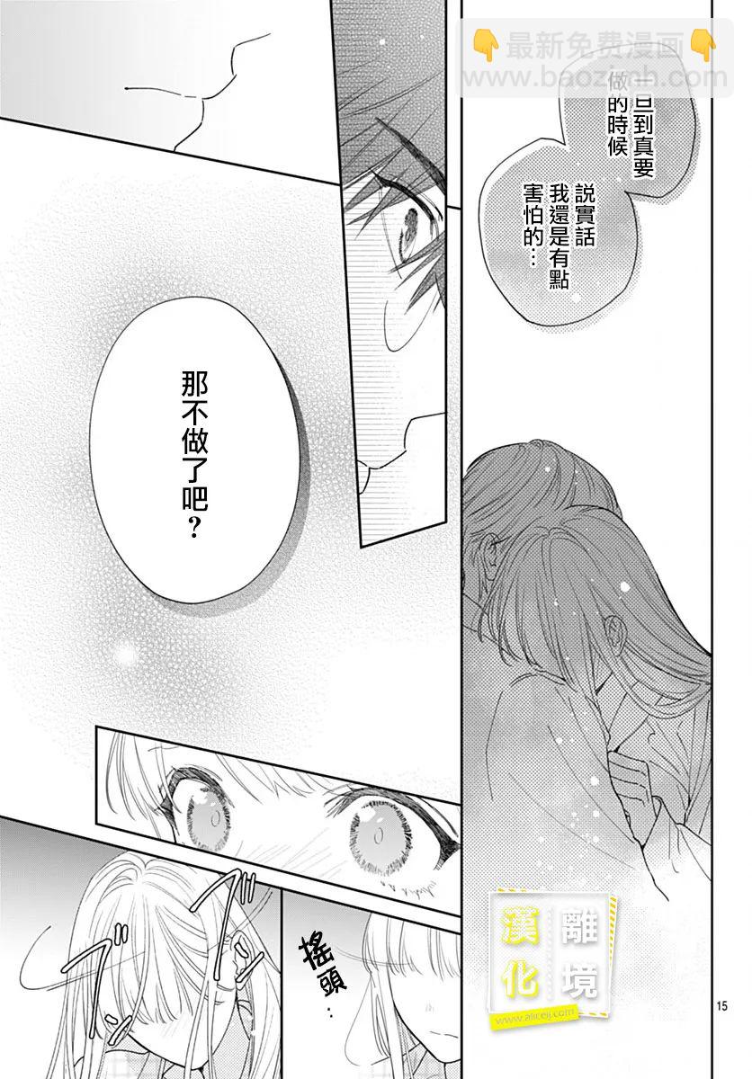 想要更近一步的兩人 - 第53話 - 5