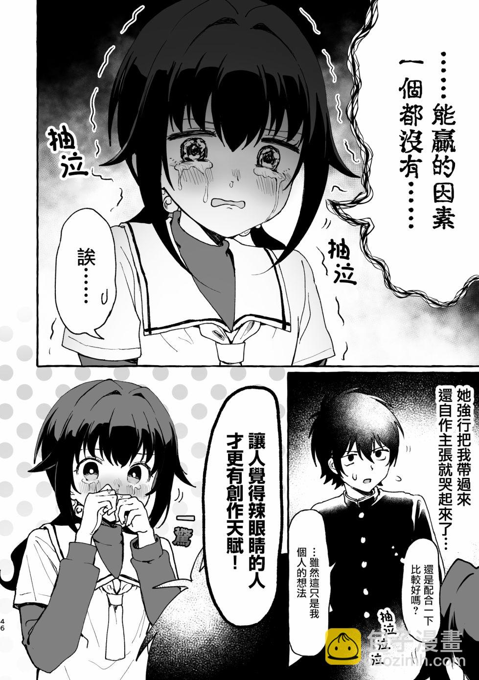 想要和神繪師交往！  - 2話 - 4