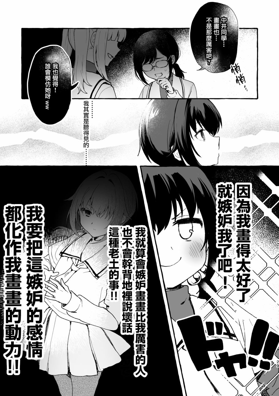 想要和神繪師交往！  - 2話 - 5