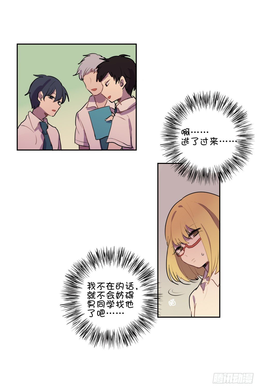 我是不是远离他比较好？-第12话