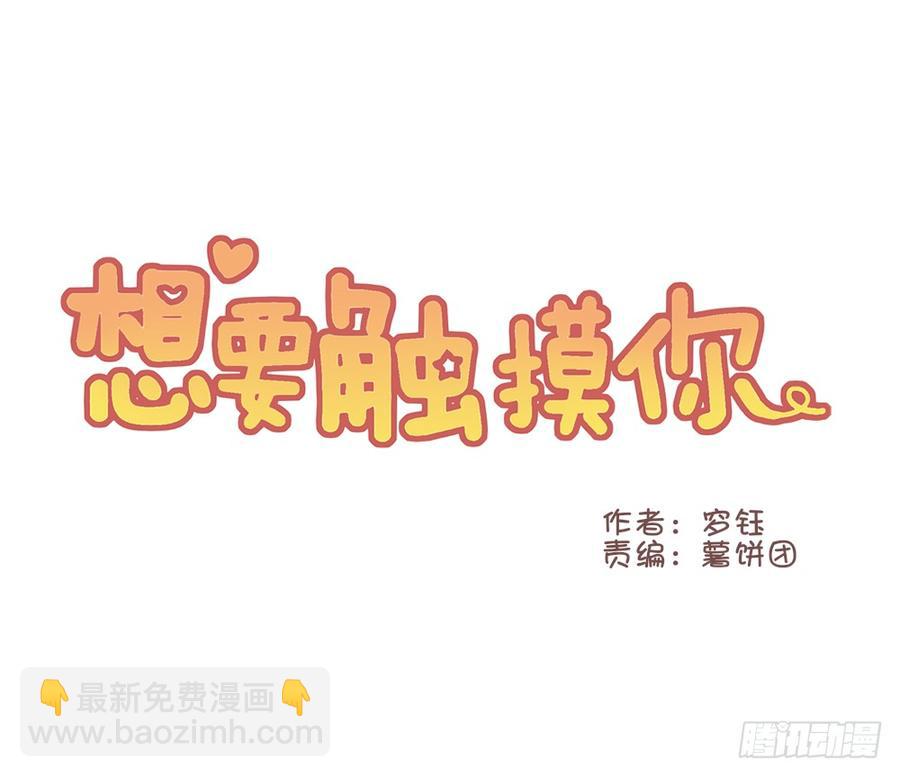 这是谁啊？-第30话