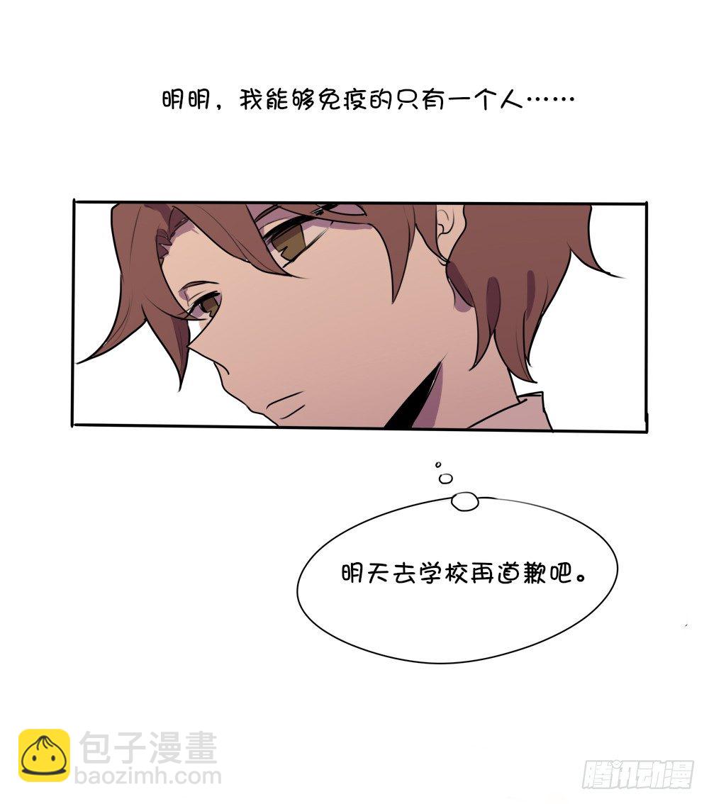 误会他了！-第4话