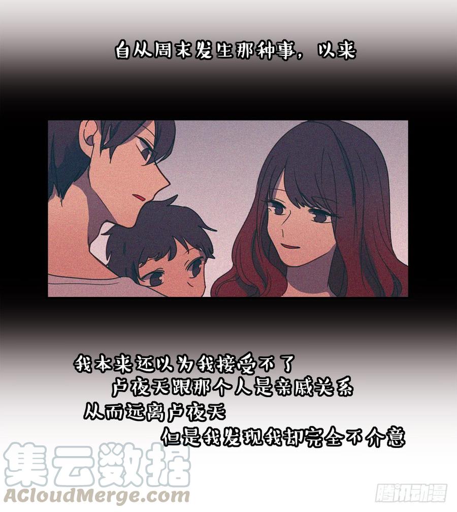 他们俩发生了什么事情吗？-第54话