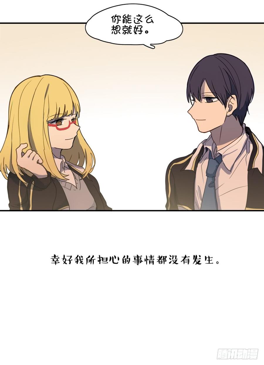 他们俩发生了什么事情吗？-第54话