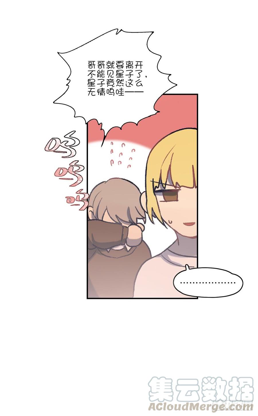 因为星子要跟我约会-第70话