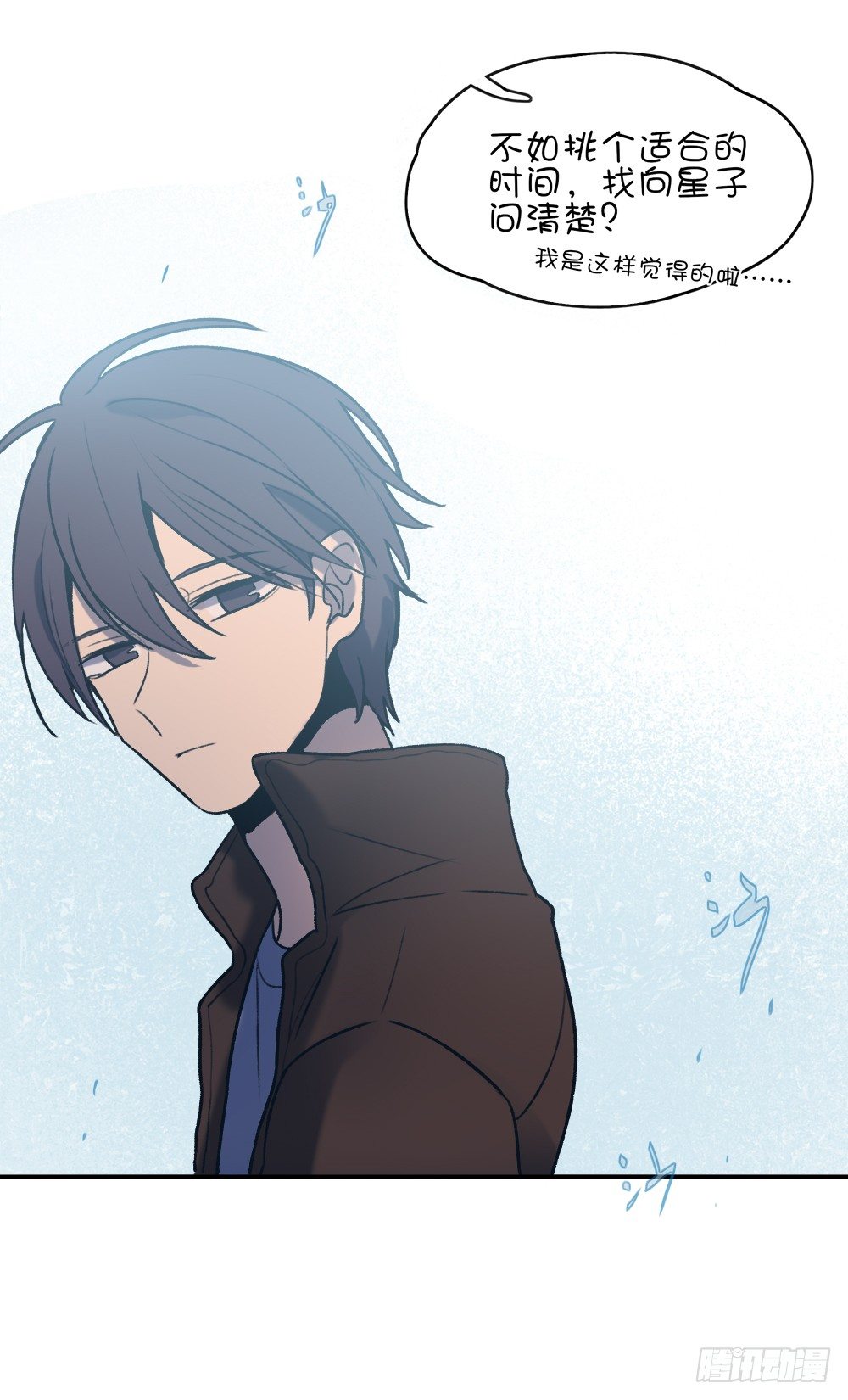 新铭对星子的感情-第18话