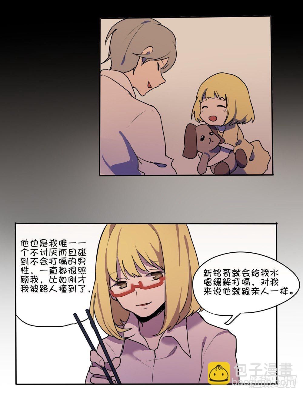 偶遇熟人-第8话