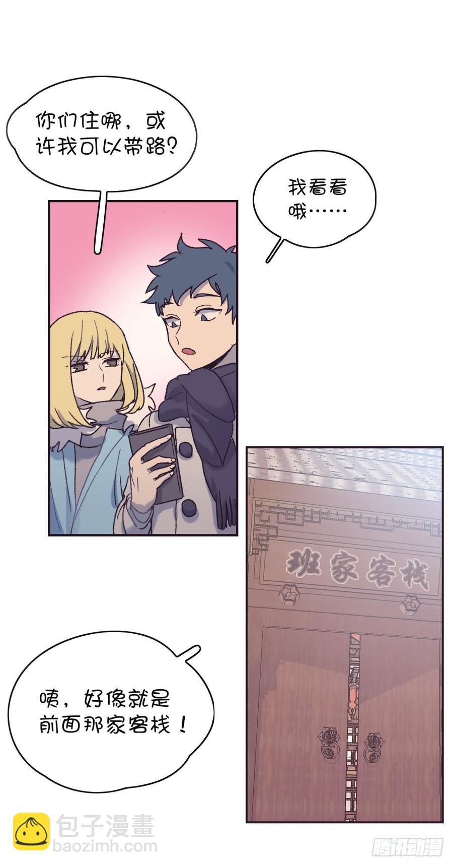 班家客栈-第36话