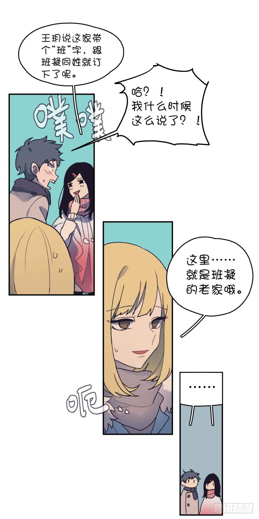 班家客栈-第36话
