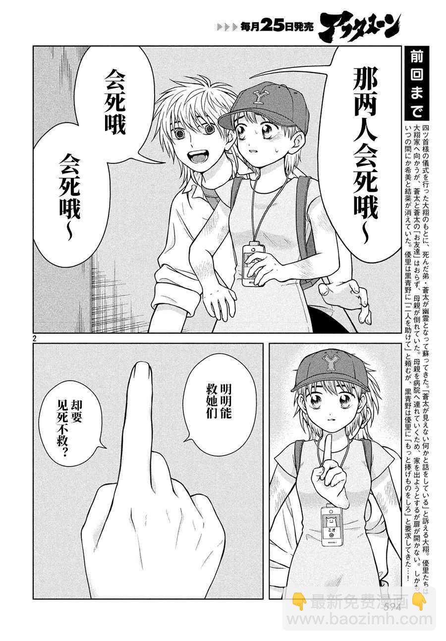 想要觸碰青野君所以我想死 - 第27話 - 2