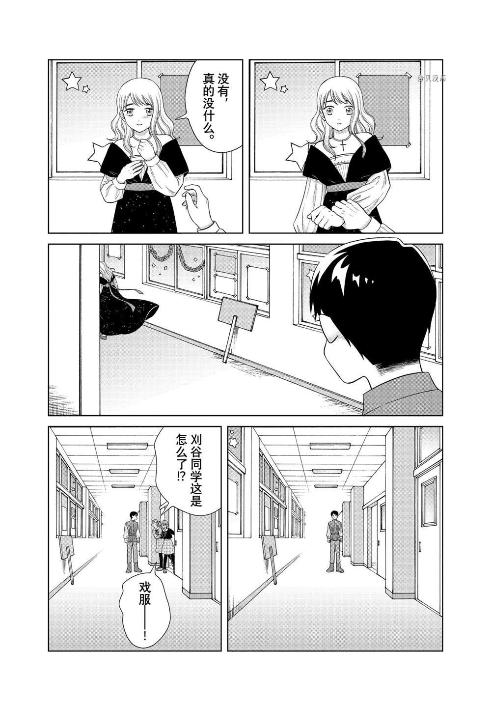 想要觸碰青野君所以我想死 - 第49話 - 1