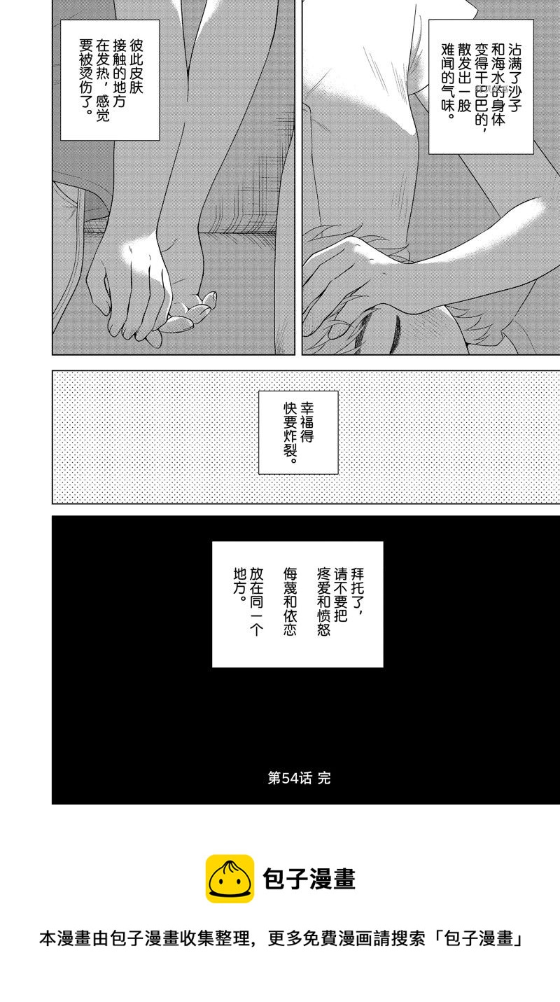 想要觸碰青野君所以我想死 - 第55話 - 2