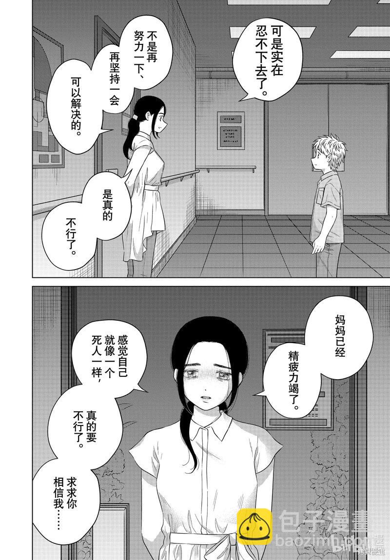 想要觸碰青野君所以我想死 - 第60話 - 2