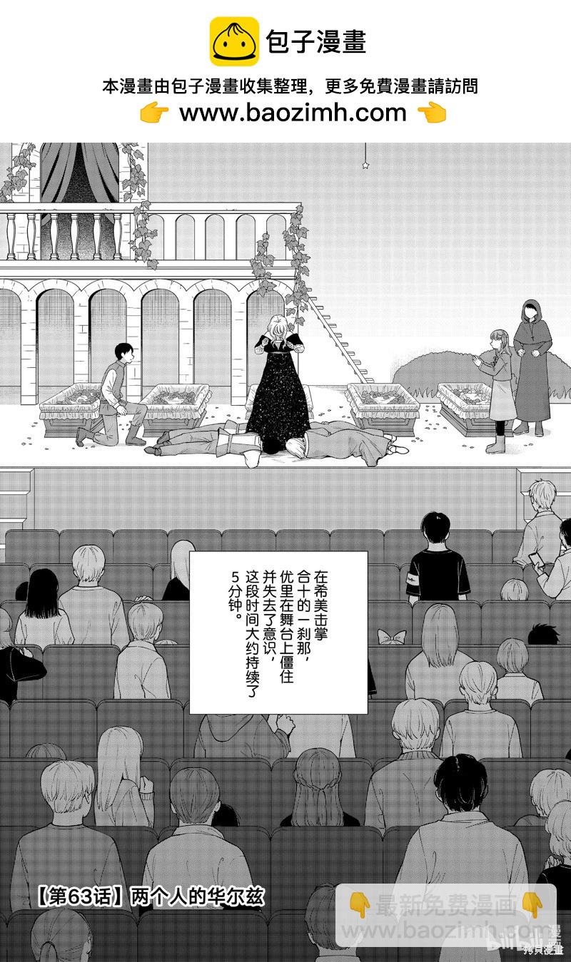 想要觸碰青野君所以我想死 - 第63話 - 2