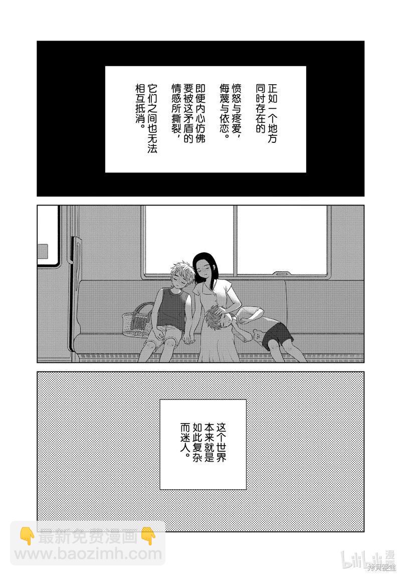 想要觸碰青野君所以我想死 - 第63話 - 3