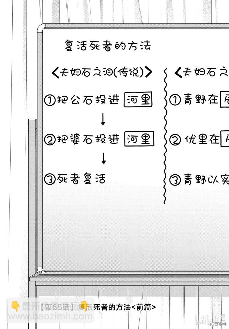 想要觸碰青野君所以我想死 - 第65話 - 3