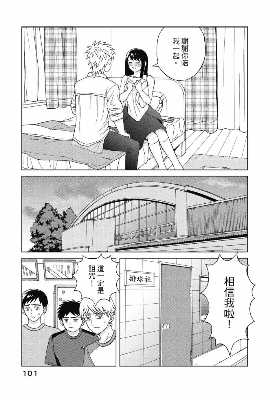 想要觸碰青野君所以我想死 - 第02卷(3/4) - 6