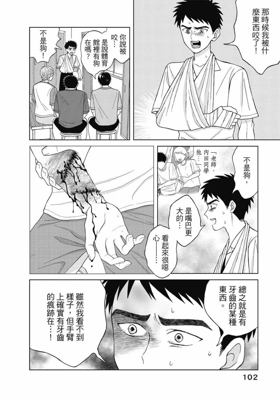 想要觸碰青野君所以我想死 - 第02卷(3/4) - 7