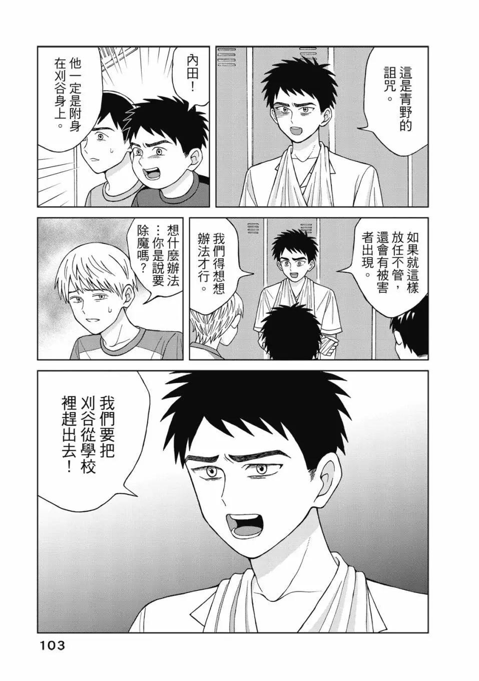 想要觸碰青野君所以我想死 - 第02卷(3/4) - 8