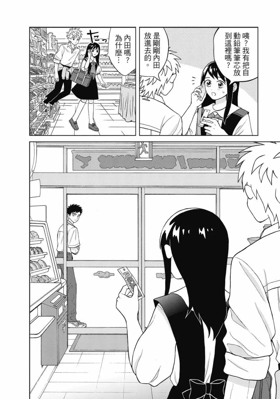 想要觸碰青野君所以我想死 - 第02卷(3/4) - 5