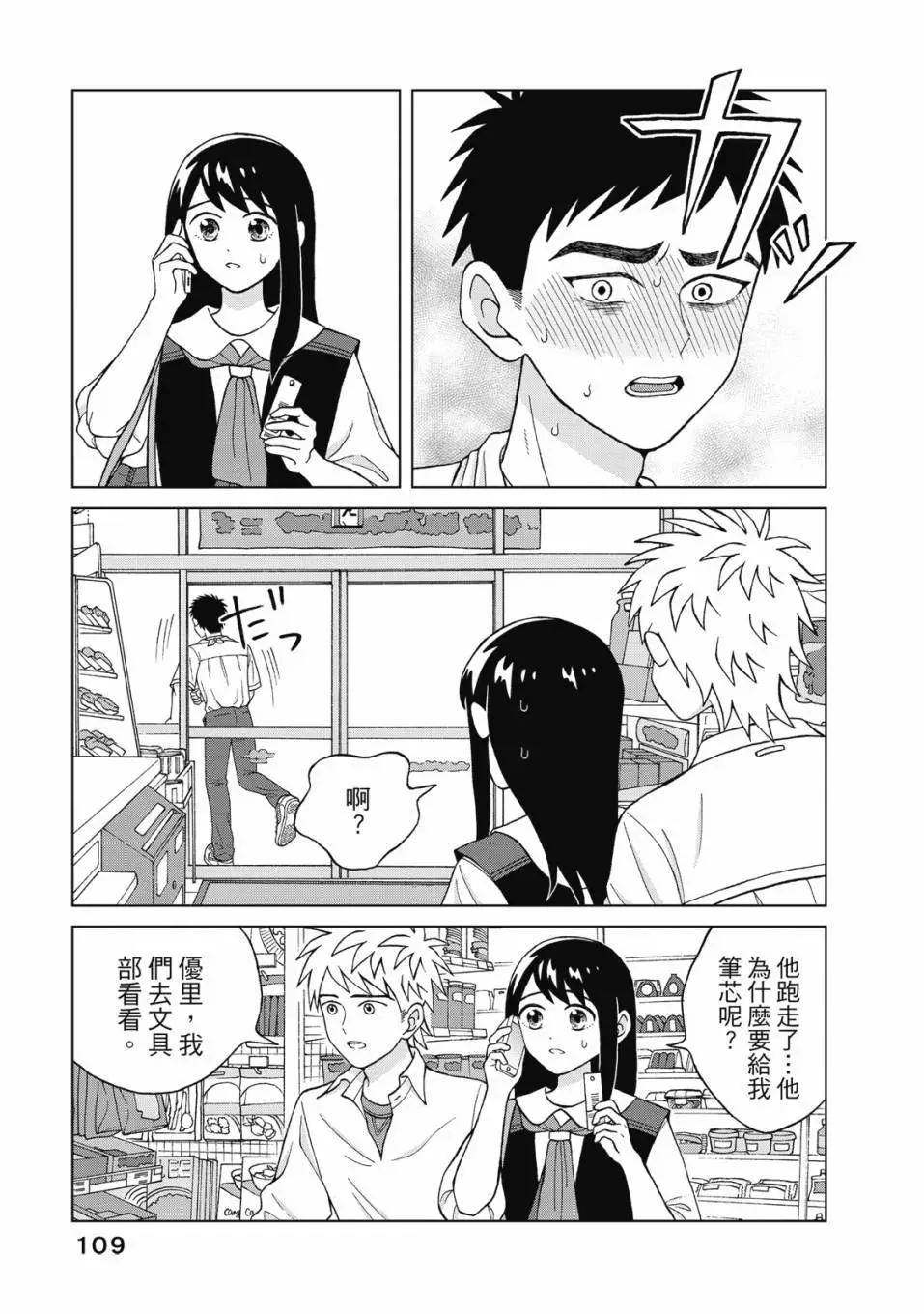 想要觸碰青野君所以我想死 - 第02卷(3/4) - 6