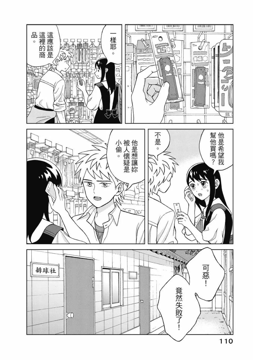 想要觸碰青野君所以我想死 - 第02卷(3/4) - 7