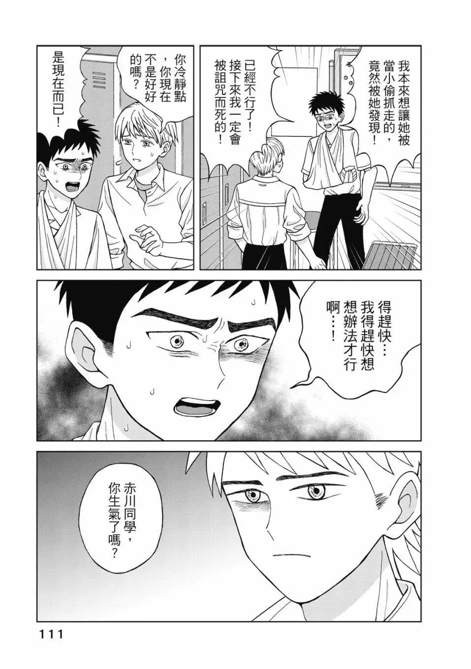 想要觸碰青野君所以我想死 - 第02卷(3/4) - 8