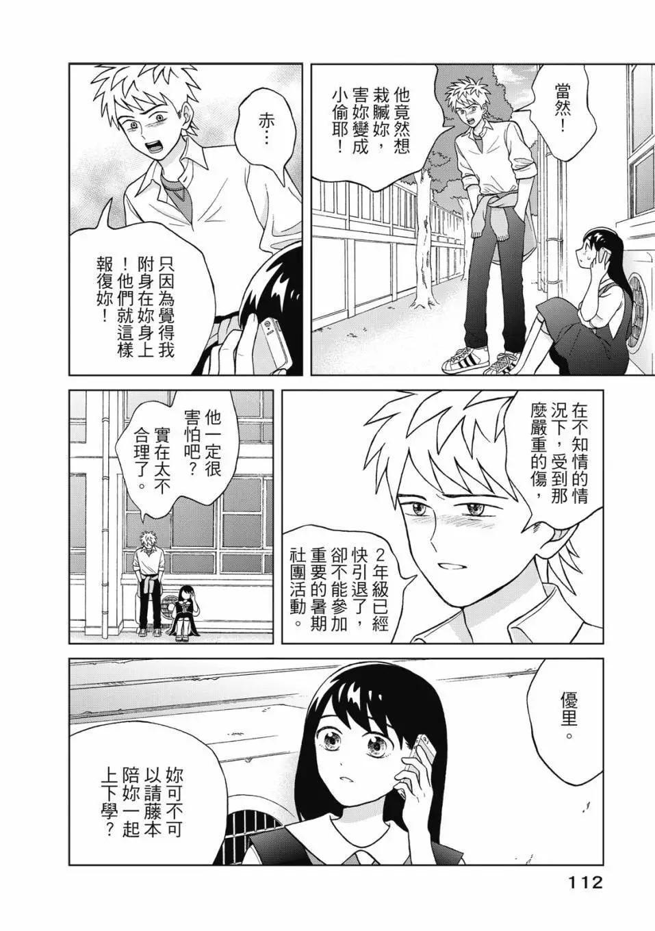 想要觸碰青野君所以我想死 - 第02卷(3/4) - 1