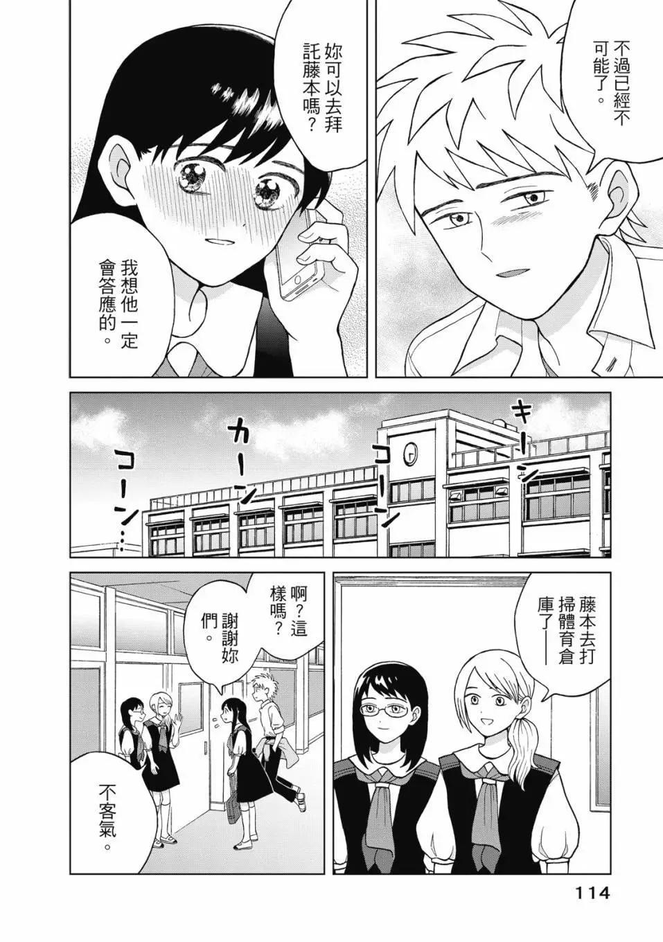 想要觸碰青野君所以我想死 - 第02卷(3/4) - 3