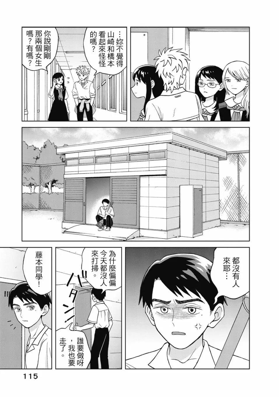 想要觸碰青野君所以我想死 - 第02卷(3/4) - 4