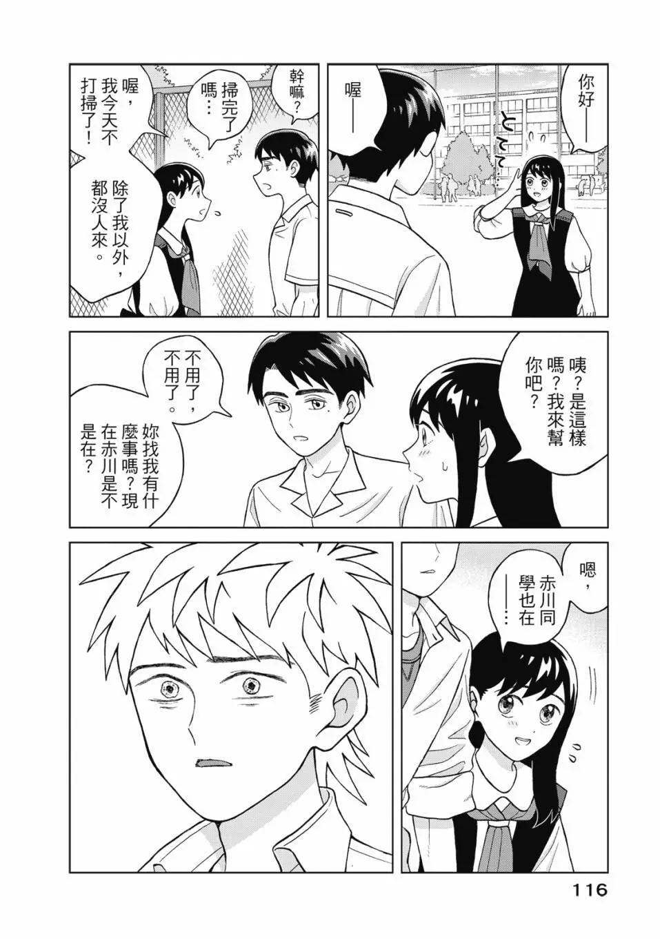 想要觸碰青野君所以我想死 - 第02卷(3/4) - 5