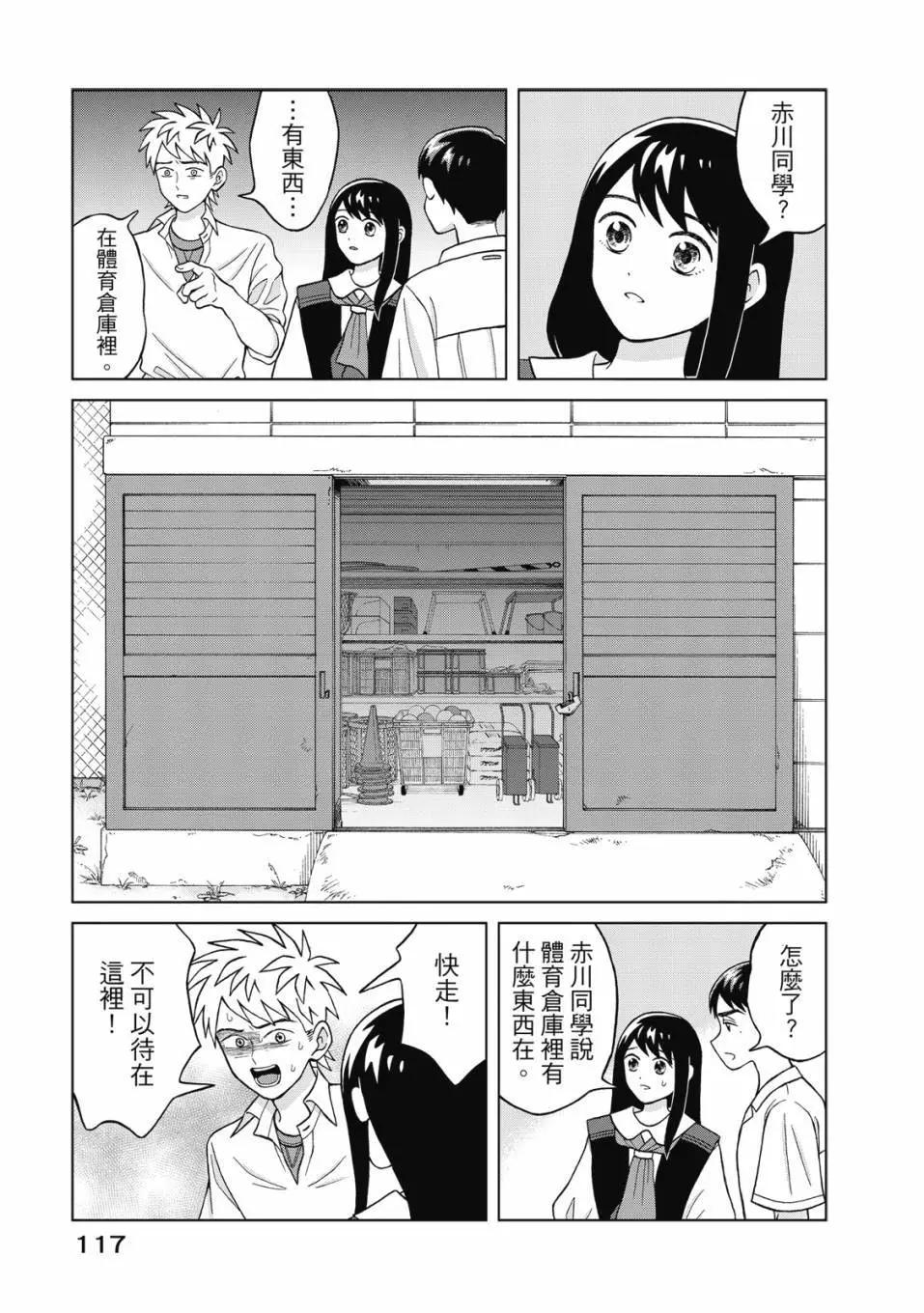 想要觸碰青野君所以我想死 - 第02卷(3/4) - 6