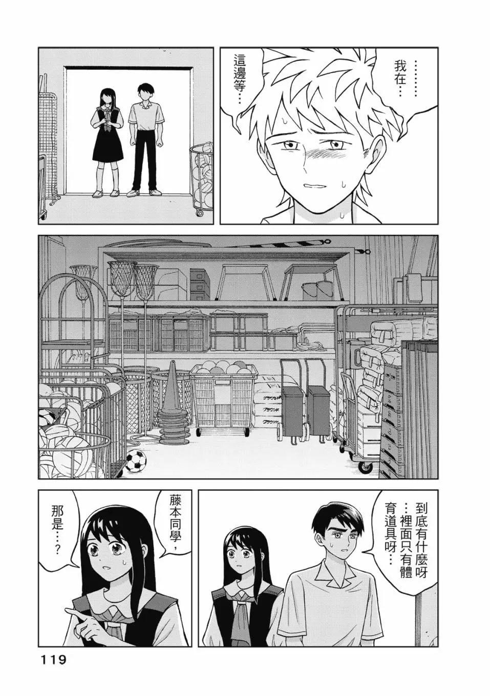 想要觸碰青野君所以我想死 - 第02卷(3/4) - 8
