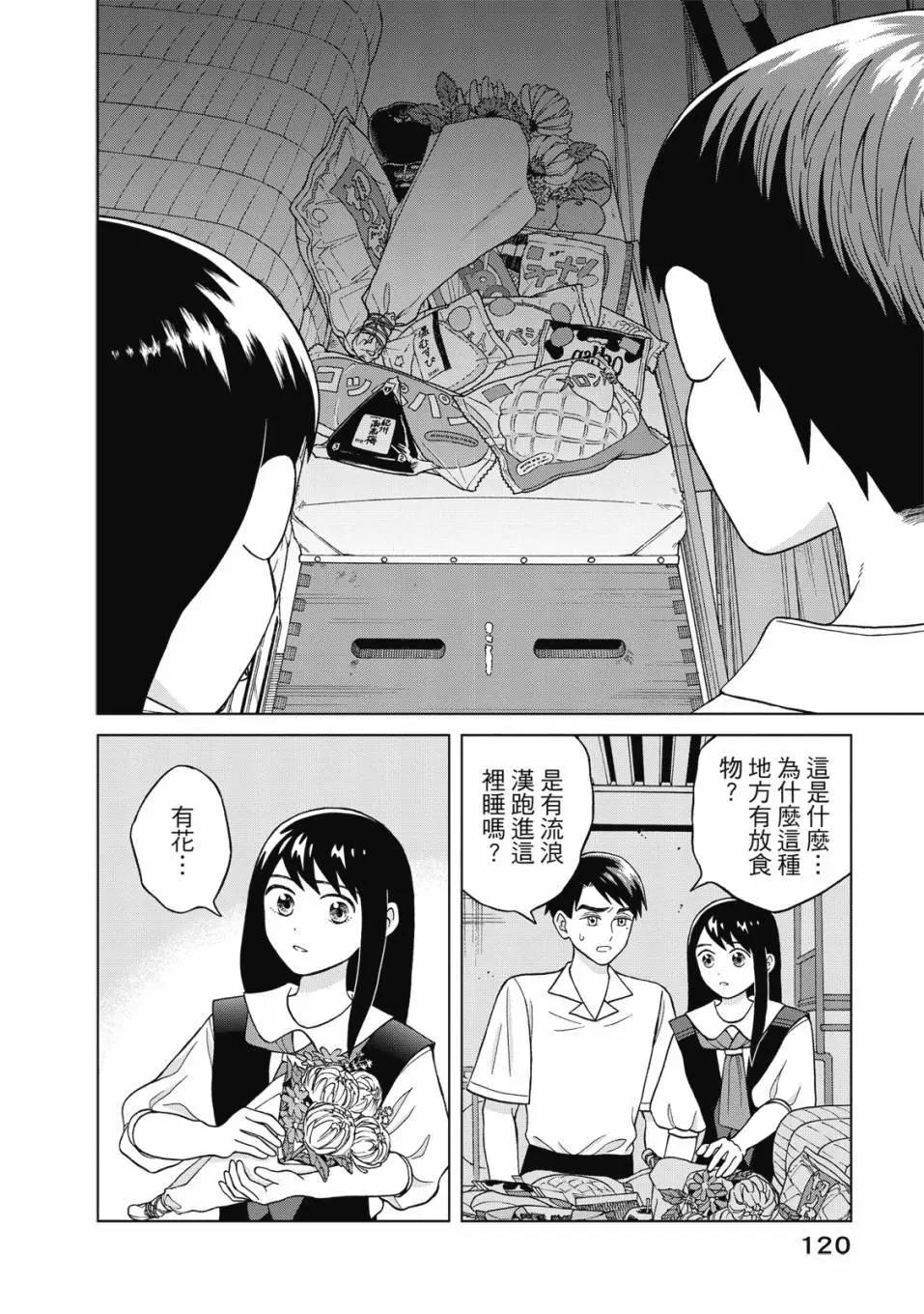 想要觸碰青野君所以我想死 - 第02卷(3/4) - 1