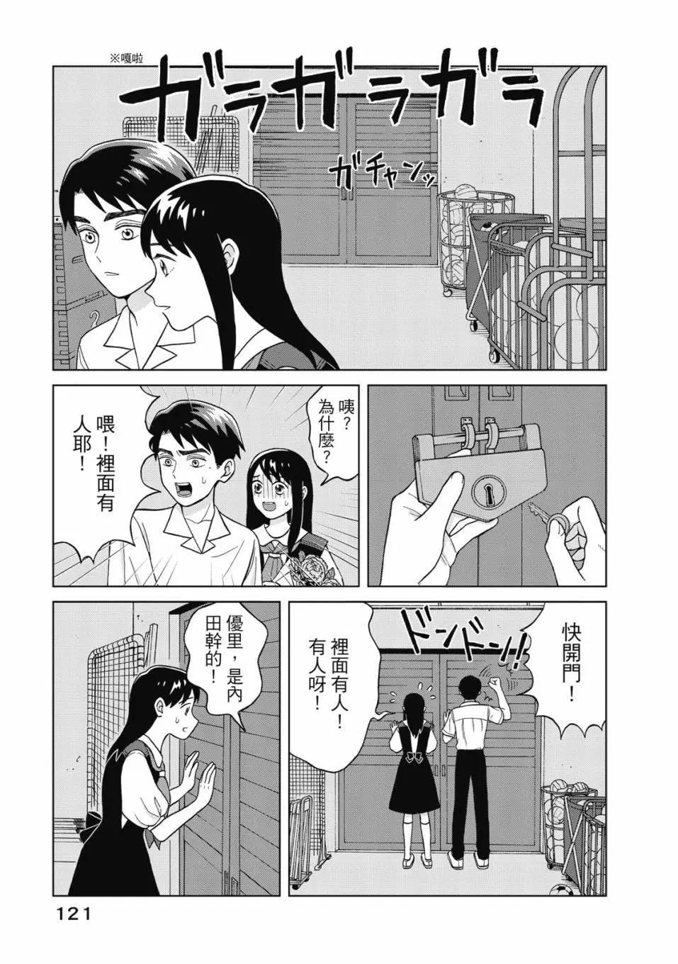 想要觸碰青野君所以我想死 - 第02卷(3/4) - 2