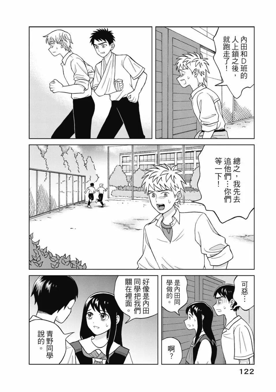 想要觸碰青野君所以我想死 - 第02卷(3/4) - 3