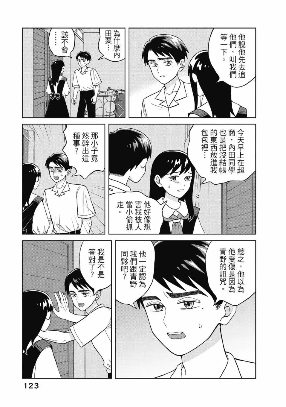 想要觸碰青野君所以我想死 - 第02卷(3/4) - 4
