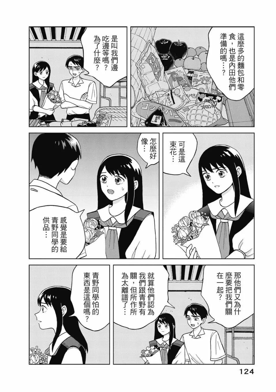 想要觸碰青野君所以我想死 - 第02卷(3/4) - 5