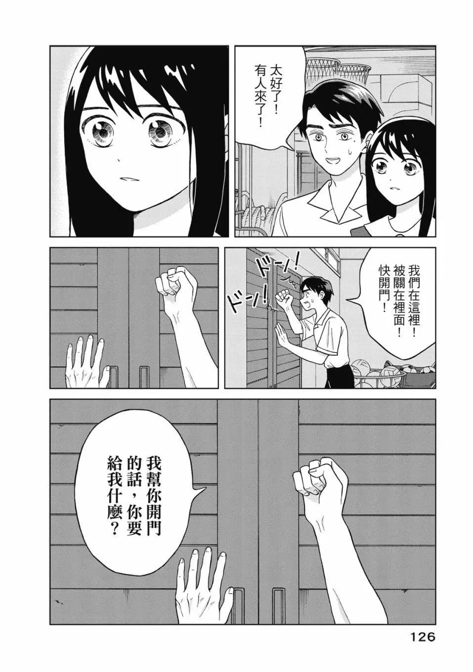 想要觸碰青野君所以我想死 - 第02卷(3/4) - 7
