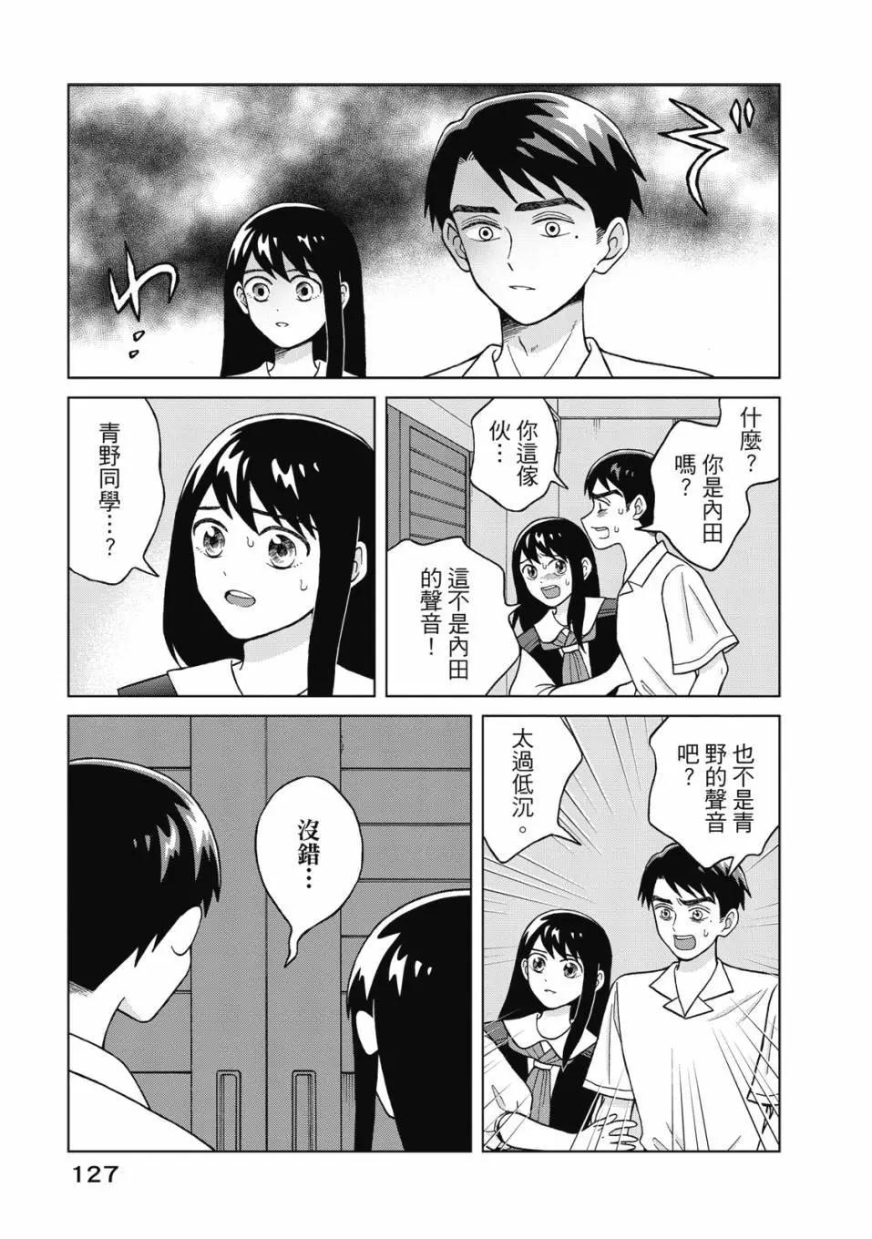 想要觸碰青野君所以我想死 - 第02卷(3/4) - 8