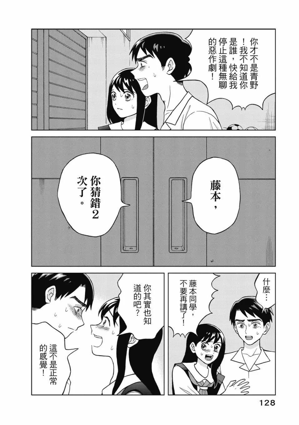 想要觸碰青野君所以我想死 - 第02卷(3/4) - 1